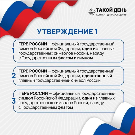 Викторина "Герб РФ".