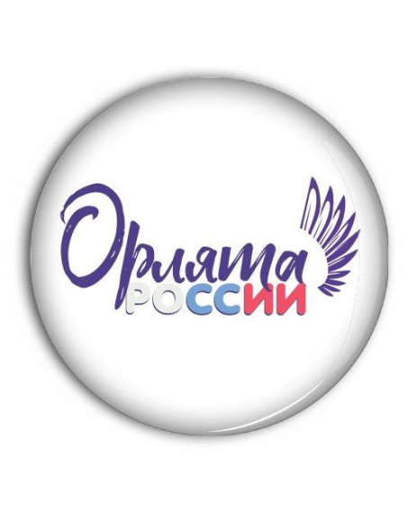 Орлята России.