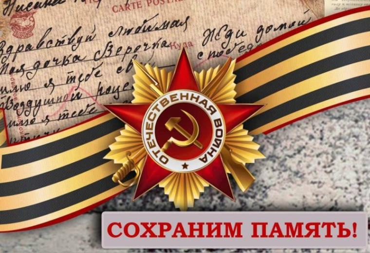 Страницы Победы.